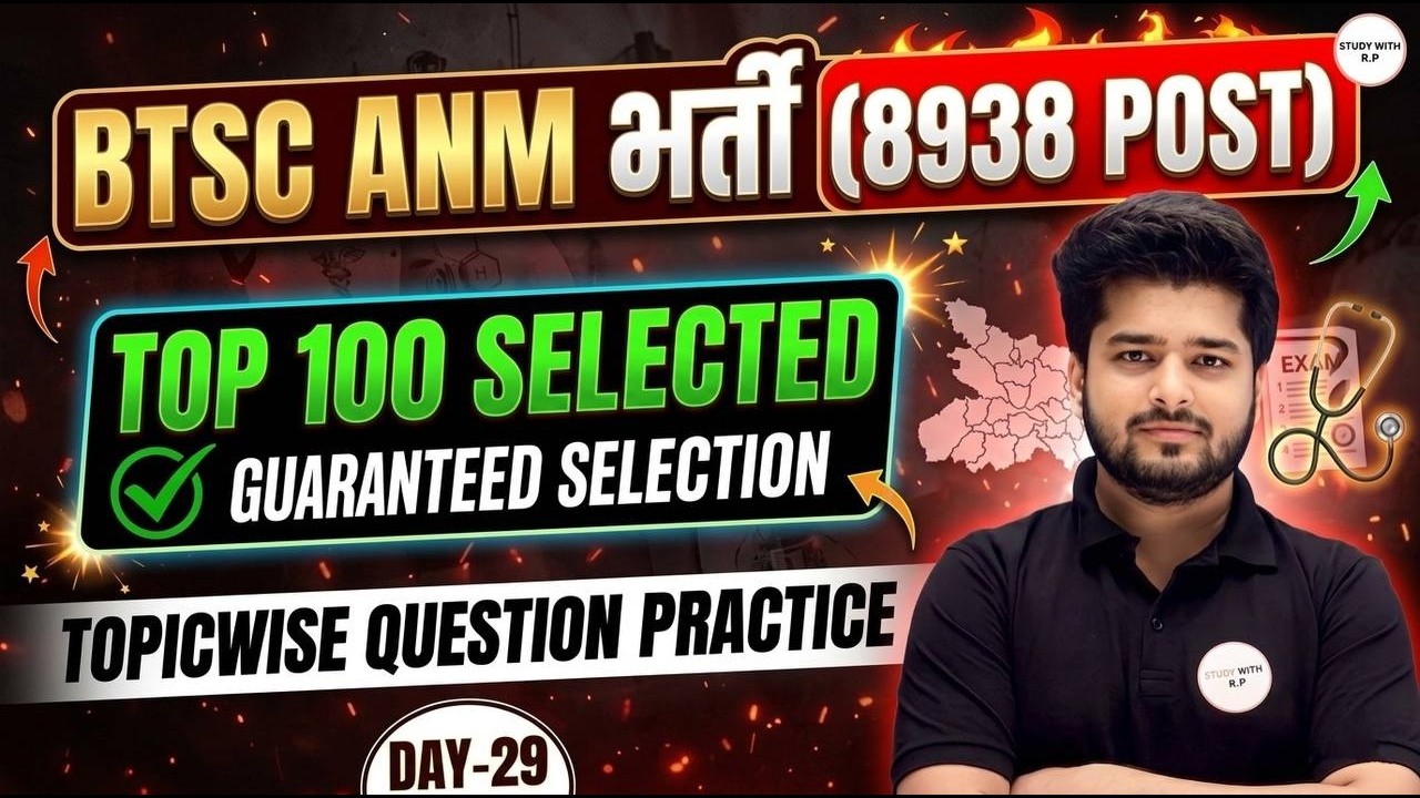BTSC ANM 2026 | 8938 Post Top 100 Selected Questions Topic wise Practice Set | Day-29