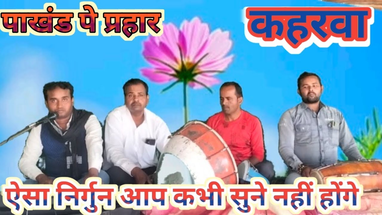 #पाखंड पे प्रहार#पहली बार ऐसा भजन सुनेंगे \\अंत तक सुनिए मजा न आए तो कहना#स्वर–बाल जी गौतम