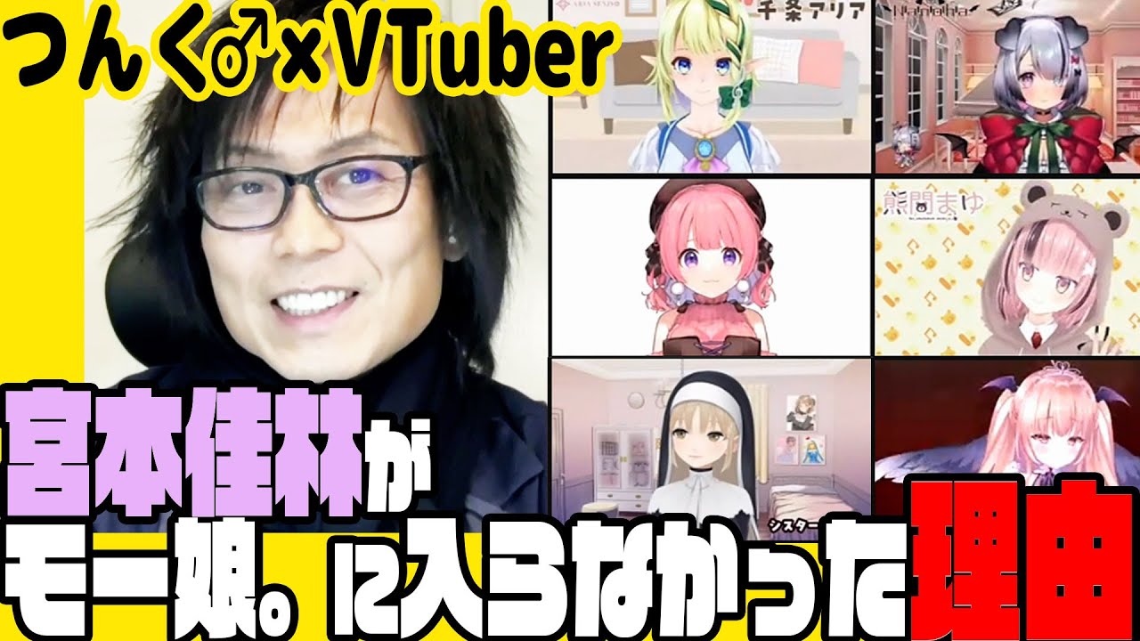 宮本佳林がモー娘。に入らなかった理由。つんく♂エンタメ♪サロン8月生配信【つんく♂×VTuber】
