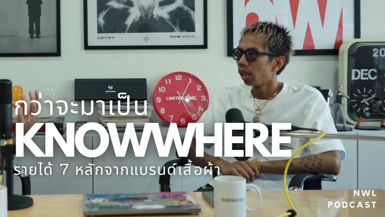กว่าจะมาเป็น Knowwhere Studio ที่มีรายได้ 7 หลักต่อปี / NWL Podcast EP.1
