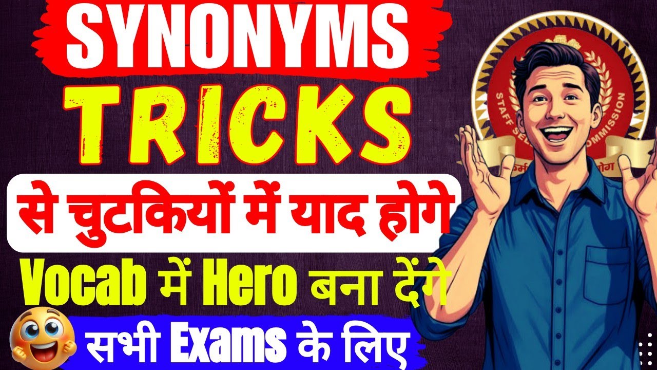 Most Important Synonyms for Competitive Exams | Vocab में Hero बना देंगे | Trick से याद करें |