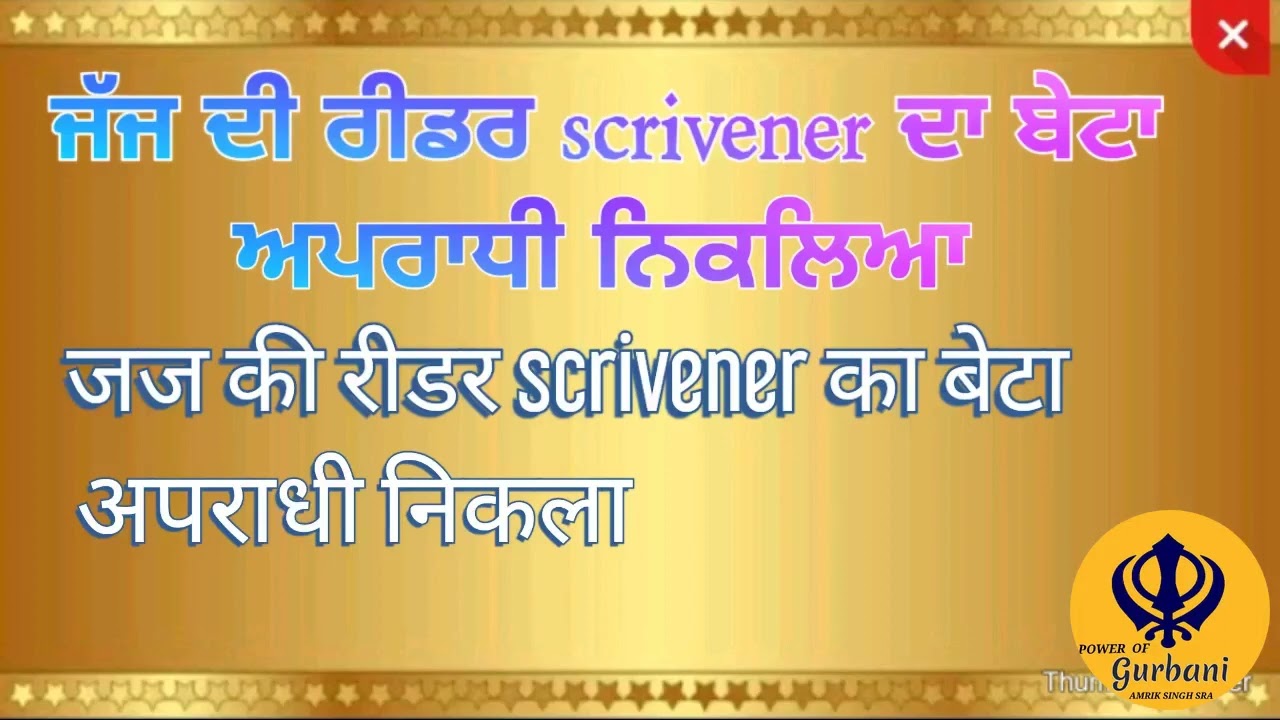 Power of Gurbani - Mool mantra te kala Jadu | ਰੀਡਰ ਦਾ ਪੁੱਤ ਅਪਰਾਧੀ 