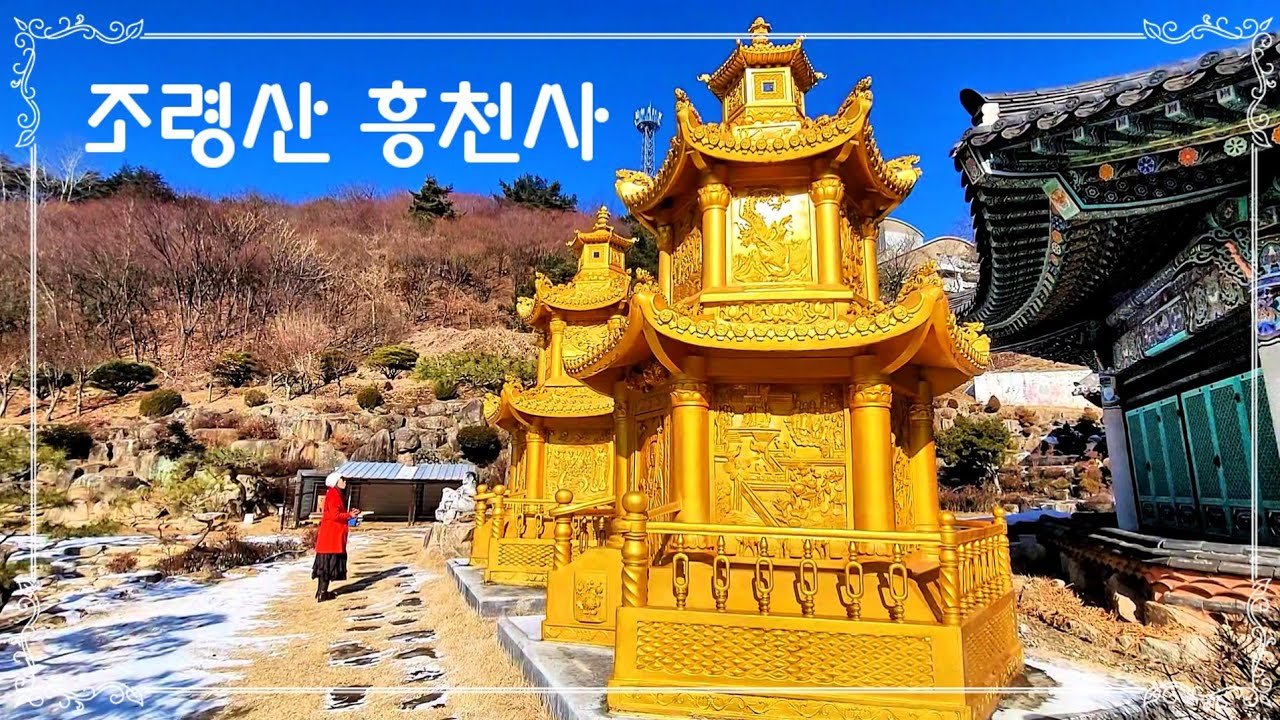 괴산 조령산 흥천사