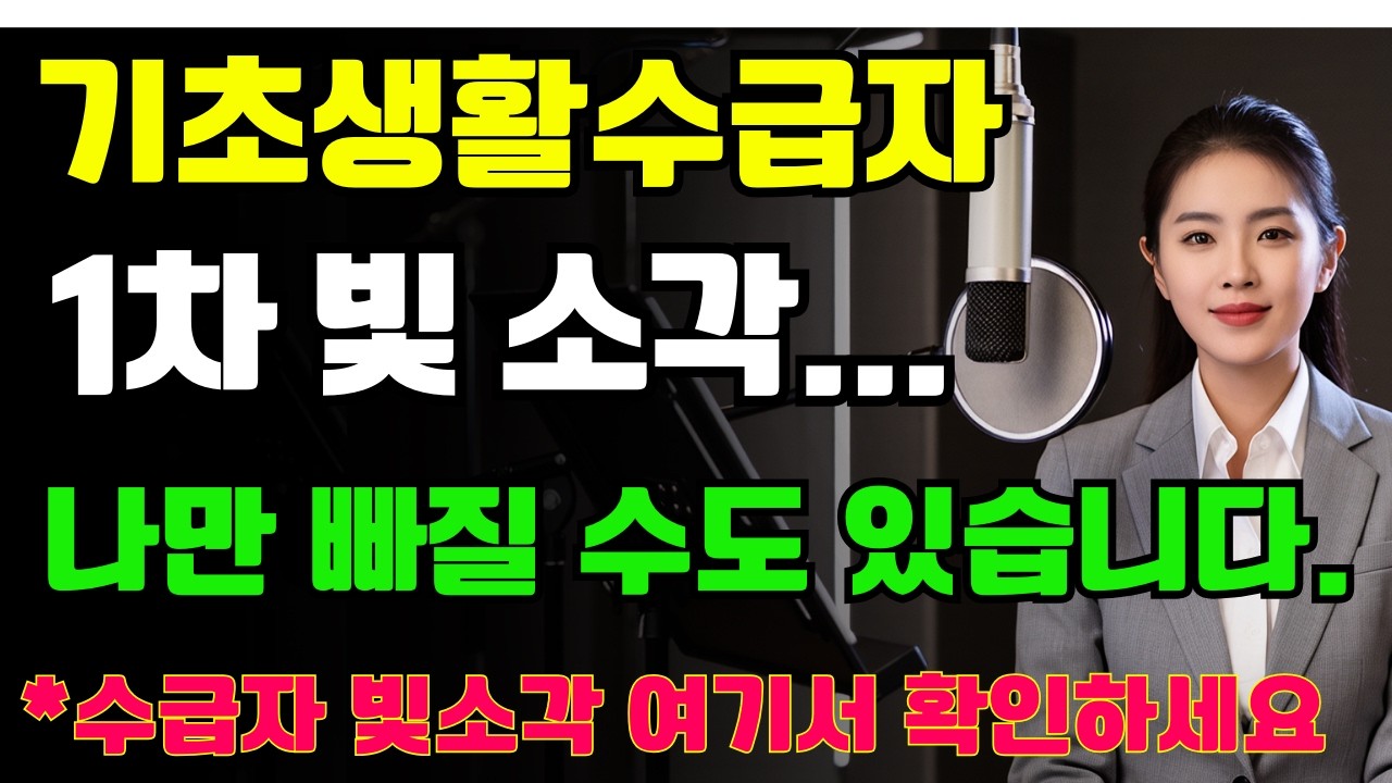 [중요]기초생활수급자등 중증장애인등 1차 빚 소각. 수급자 빚 탕감 이렇게 확인하세요. 나만 빠질 수도 있습니다 진짜 내 빚도?  | 노후생활 | 시니어라이프 | 노후복지