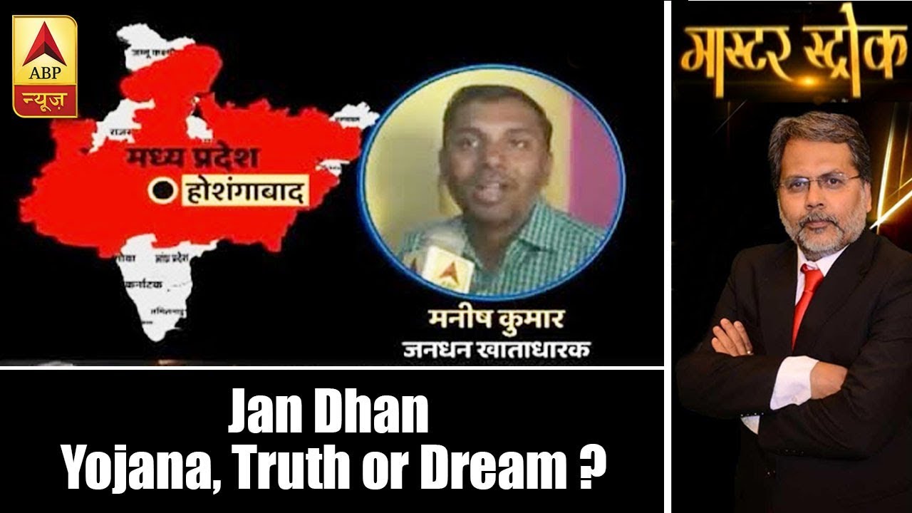 Master Stroke: Jan Dhan Yojana,Truth Or A Political Dream; Here's The Reality Check | ABP News