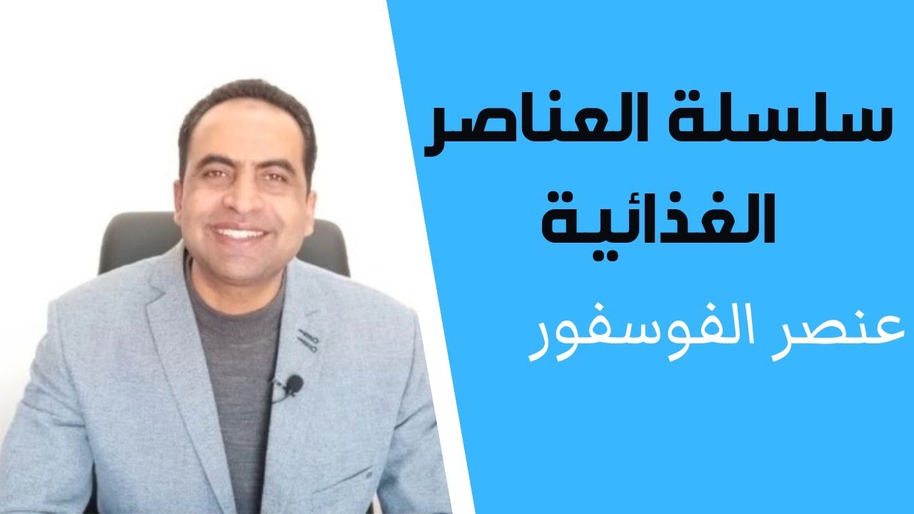 أهمية وفوائد عنصر الفوسفور للنبات | اعراض نقص الفوسفور | زتونة زراعية |محمد هنداوي