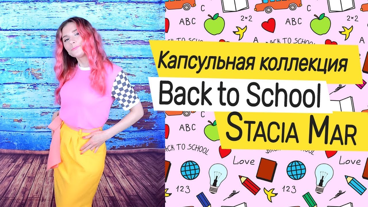 Капсульная Коллекция Stacia Mar | SL.IRA