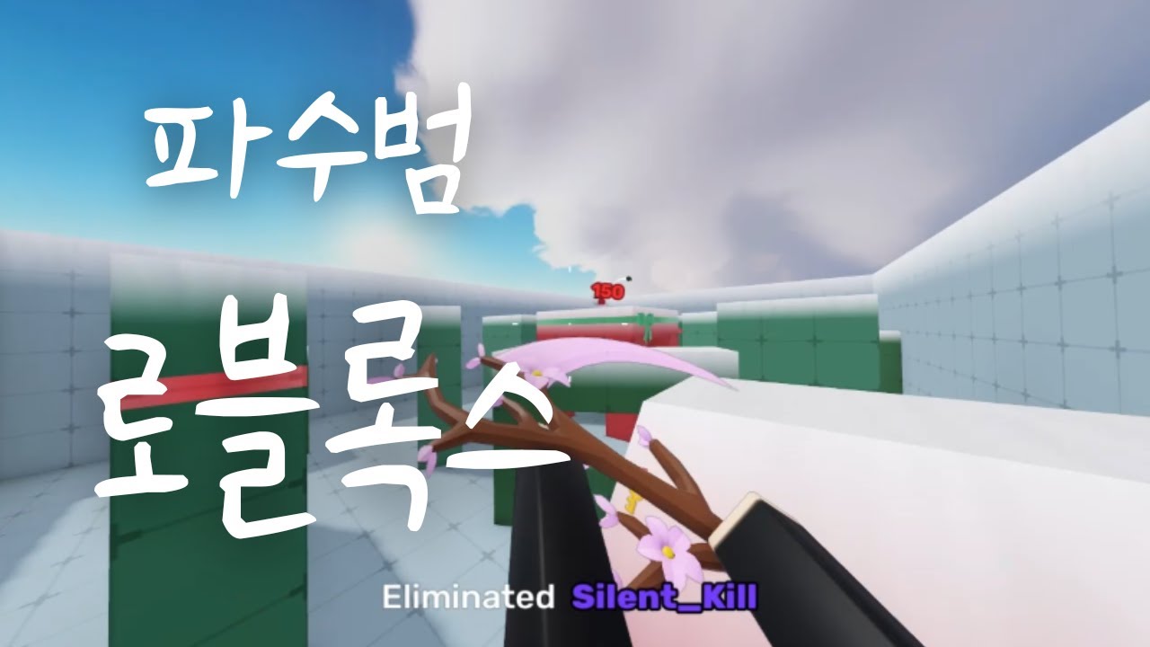 플레2가기 4편