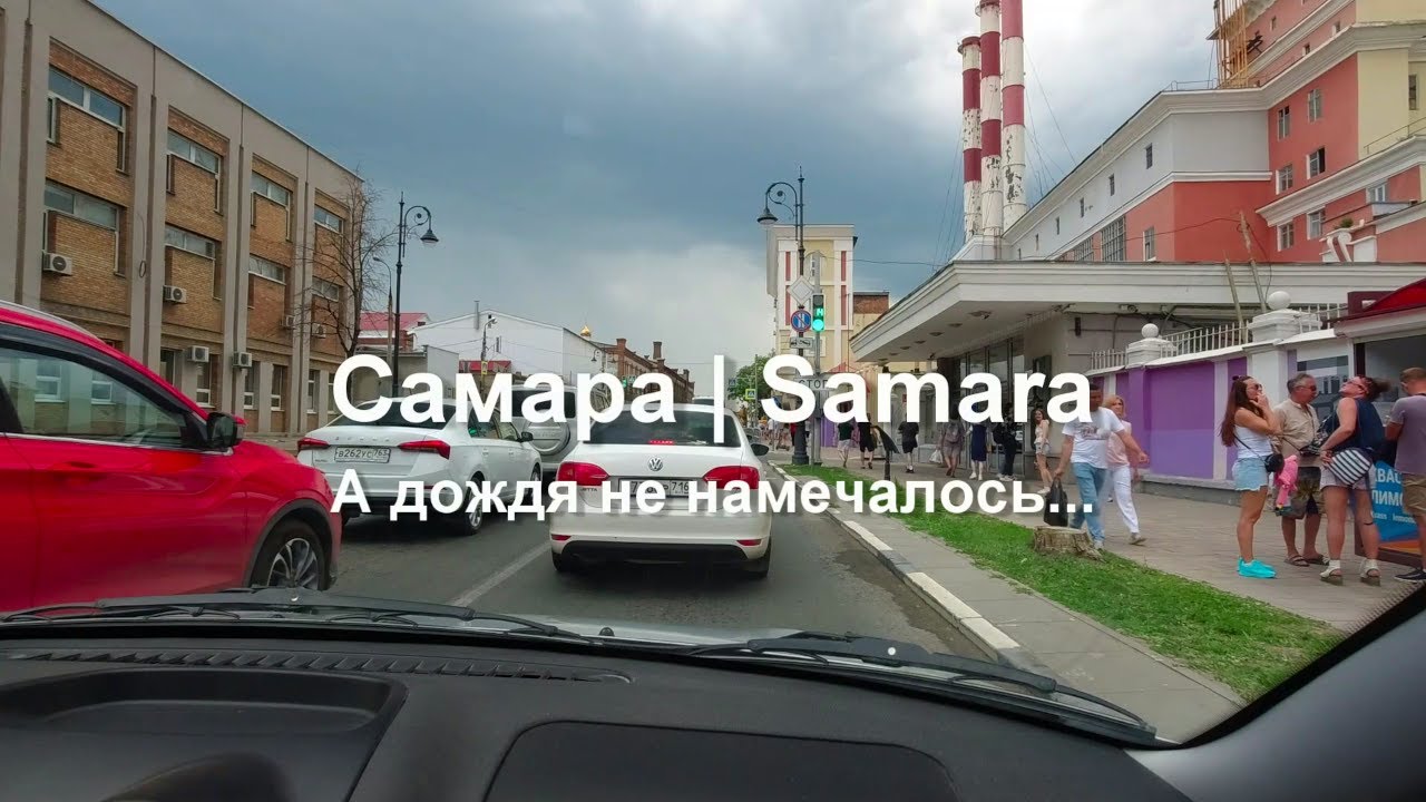Самара. А дождя не намечалось. Ул. Алексея Толстого, Ленинградская, Максима Горького, Венцека.
