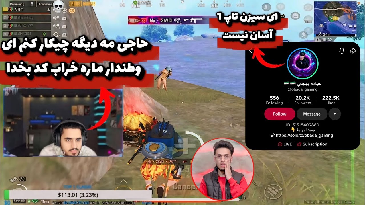 برخورد غیرمنتظره گوچی با Obada Gaming و اسکواد ترک | این لابی عادی نبود!🔥