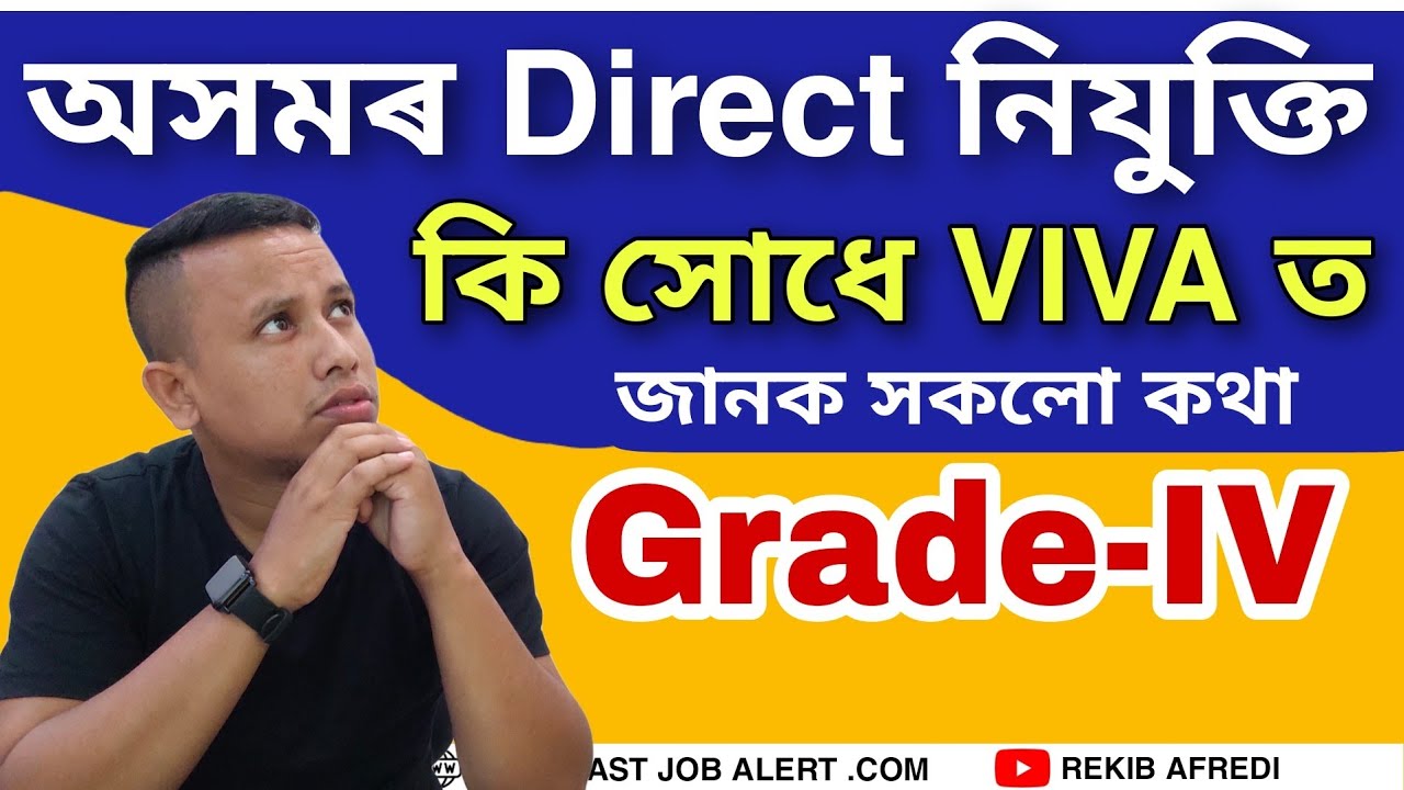 Assam Direct Recruitment Viva Test, Skill Test, interview || Assam Direct Recruitment Grade 4 Viva