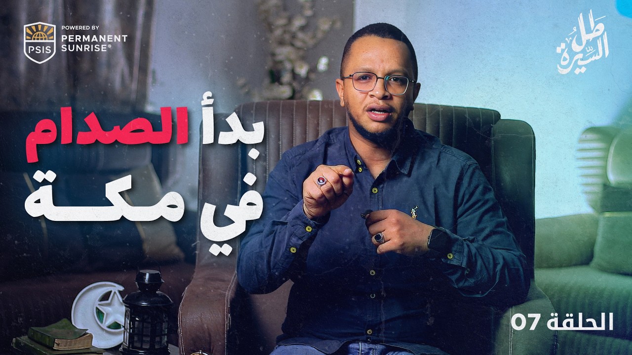 من السر الى العلن … المواجهة الكبرى  | طل السيرة | الحلقة 07