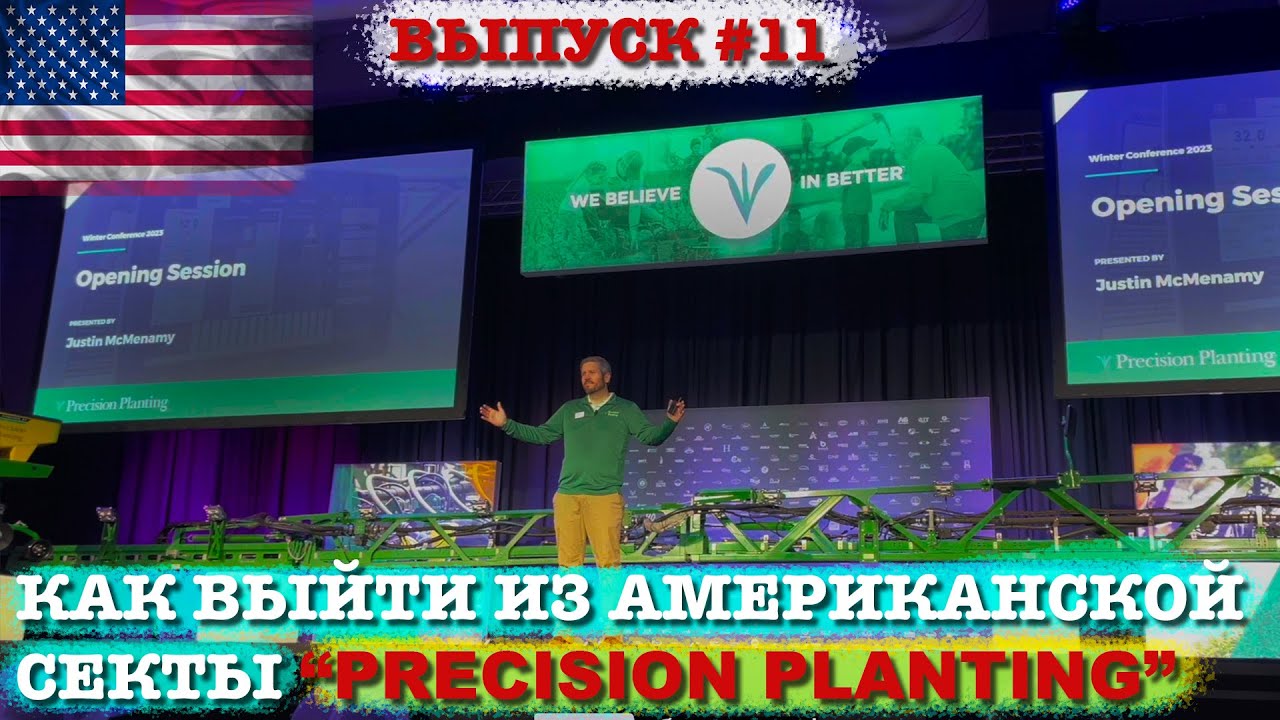 Что такое Precision Planting Пресижн Плентинг и почему эту секту так боятся фермеры