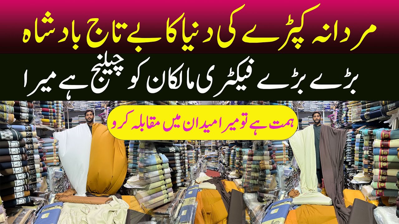 Gents Cloth Wholesale Market in Faisalabad