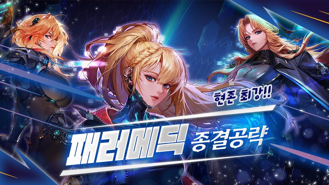 [던파] 이내를 뒤집어 놓으셨다!! 패러메딕 종결공략!!(스킬, 운용, 세팅) - 타임라인