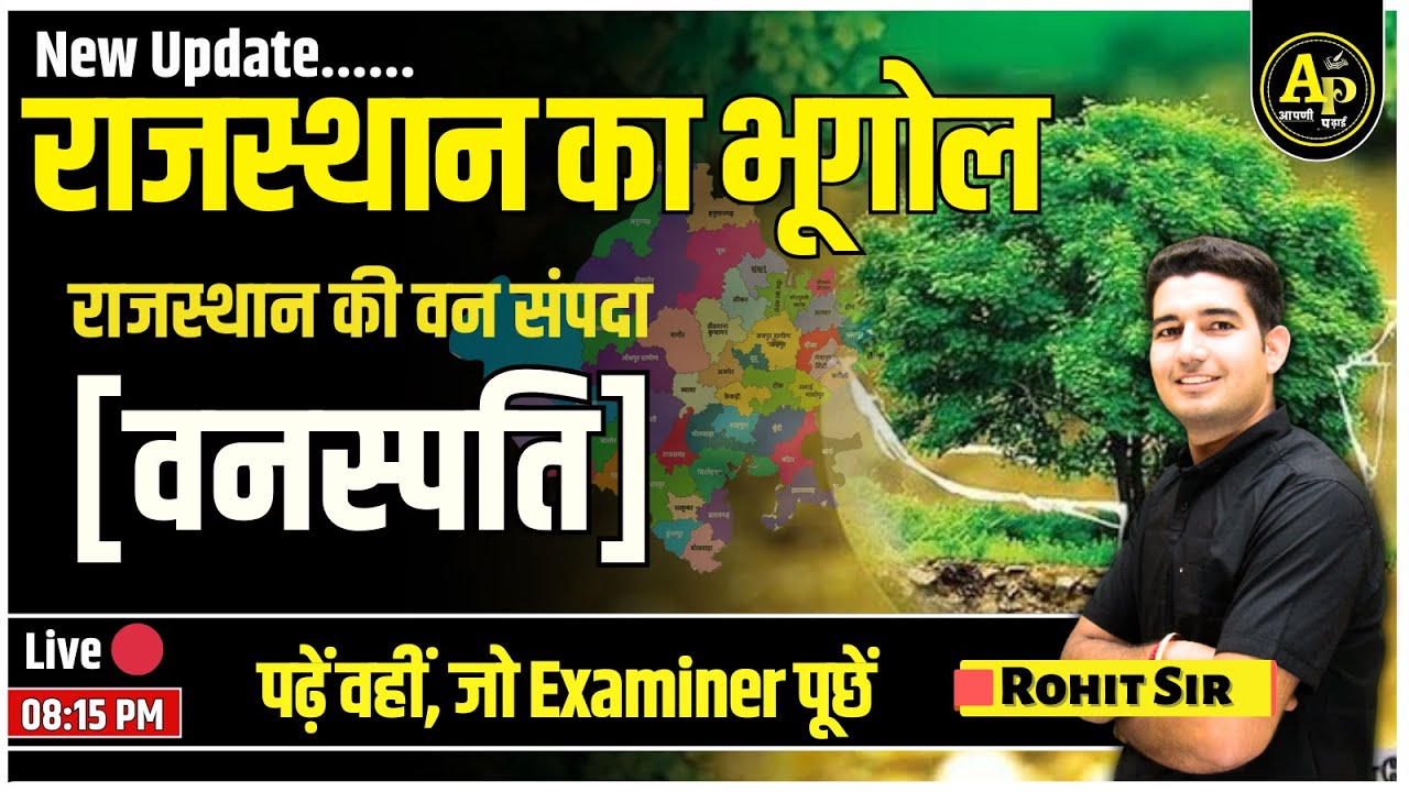 राजस्थान की वन संपदा [Part-3] Rajasthan New Geography | For All Exams | Rohit Sir #apnipadhai