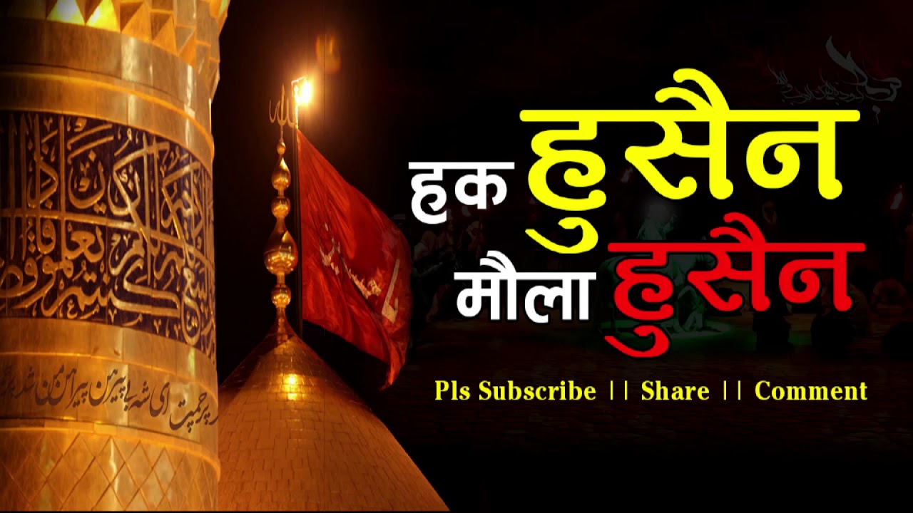Haq Hussain Moula Hussain | Muharram Qawwali - Karbala 2025 - Imam Hussain