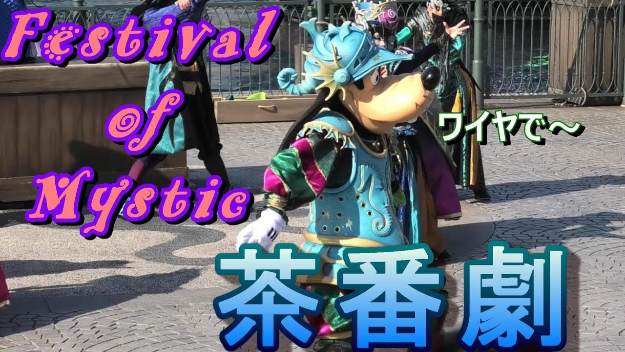 【戯言】フェスティバル オブ ミスティーク リド立見 2019.10.30 2ステ　グ様文字起こし