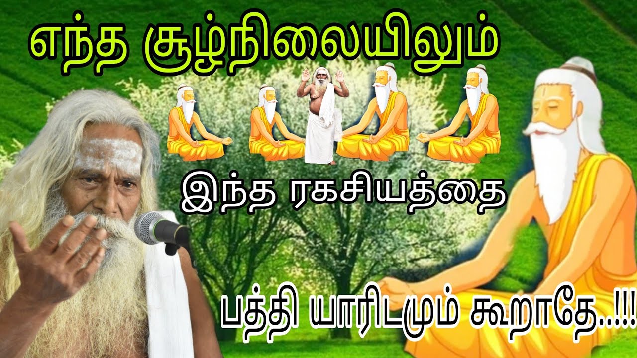 எந்த சூழ்நிலையிலும் இந்த ரகசியத்தை பத்தி யாரிடமும் கூறாதே ஏன்..!! appar tv