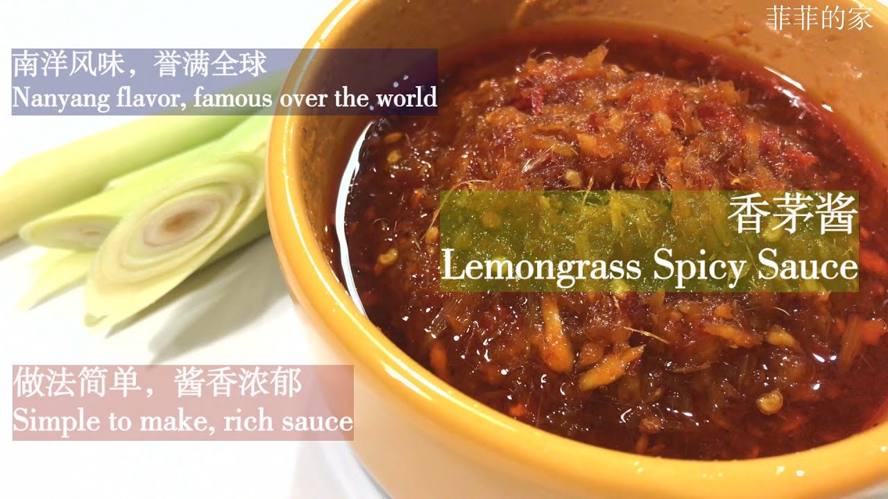 Lemongrass spicy Sauce (香茅辣酱）- 味道独特，值得拥有。