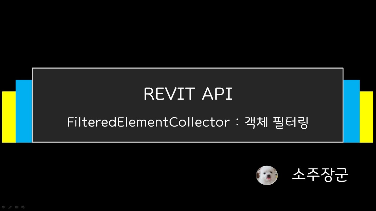 REVIT API - ﻿FilteredElementCollector 객체 필터링