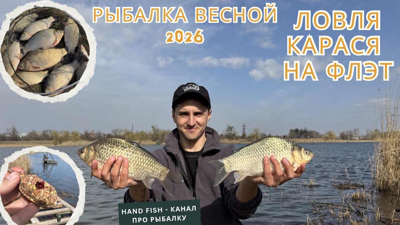 Ловля КРУПНОГО КАРАСЯ на флэт | Рыбалка ранней весной 2026🎣 #рыбалка #фидер #карась #флэт