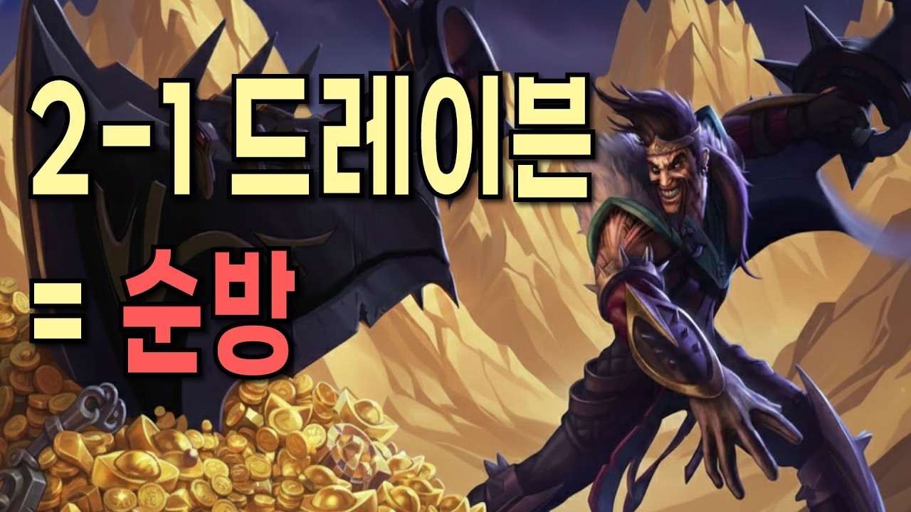 16시즌 엄호대 드레이븐덱 공략
