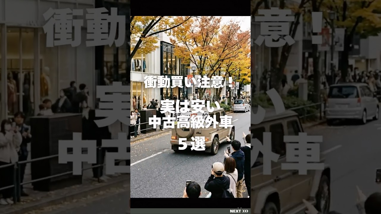 実は安い⁉︎中古高級外車5選