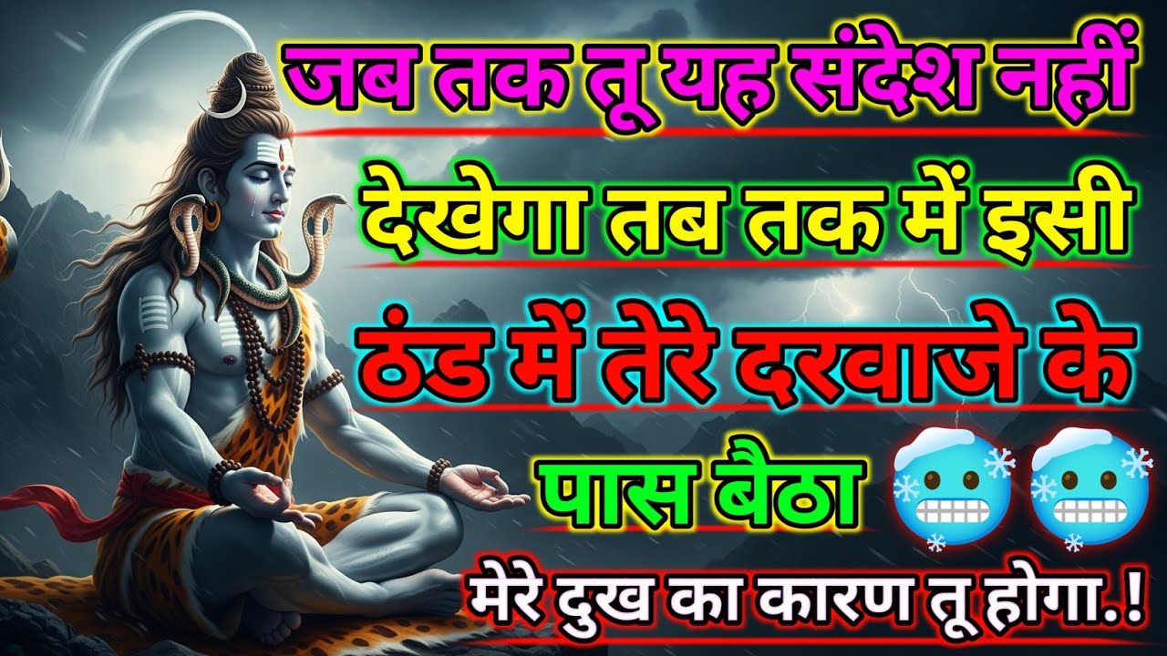 888🕉️Mahadev Ka Sandesh🌈 तू मुझे ऐसे दुःख मे रोते हुए कैसे देख सकता है 💯🥹|#shivshakti #mahadev 🚩