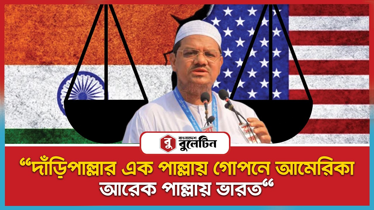 একমাত্র আমরাই ইসলামী আইন প্রতিষ্ঠার কথা বলেছি : চরমোনাই পীর |  Bangladesh Bulletin