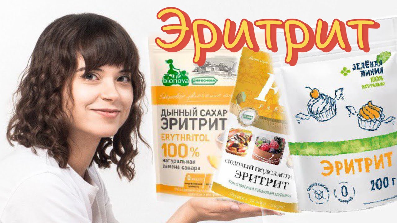 Эритрит. История одного подсластителя