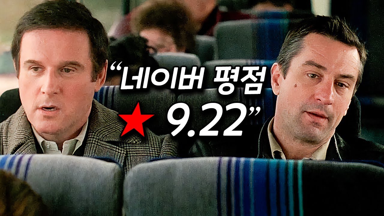 진짜 훈훈하고 기분 좋은 명품 코미디 영화 [영화리뷰 결말포함]