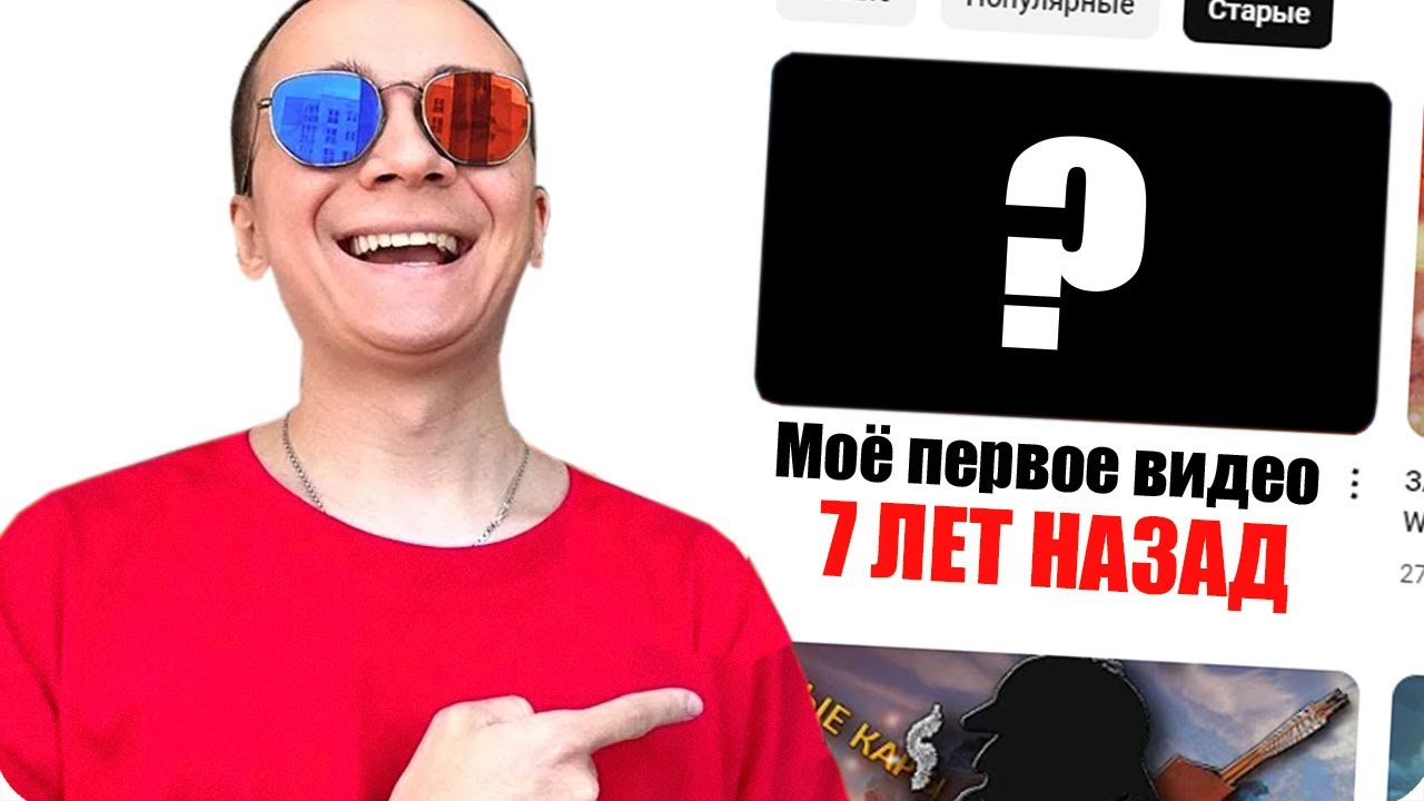 😅СМОТРЮ СВОЁ САМОЕ ПЕРВОЕ ВИДЕО