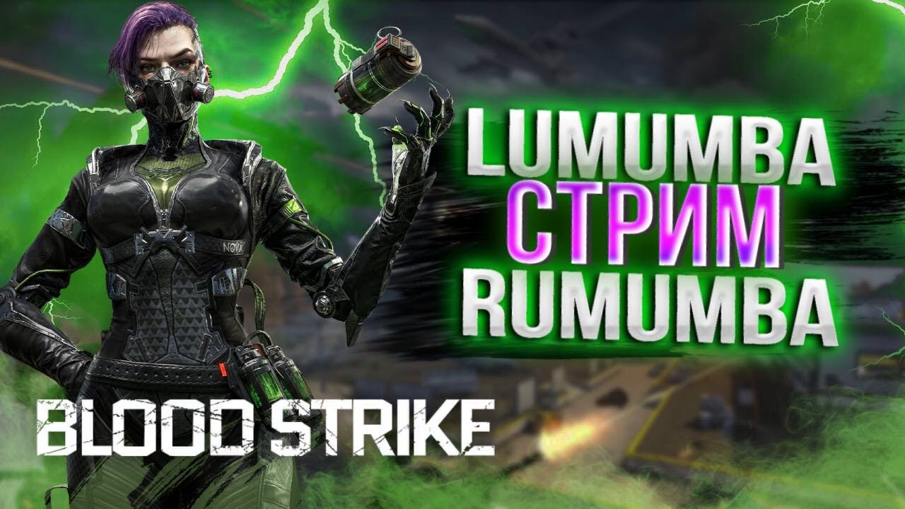 Залетаем в ПАБЛИК с братвой / СТРИМ #SHORTS BLOODSTRIKE #bloodstrike  #bloodstrikeios #shorts