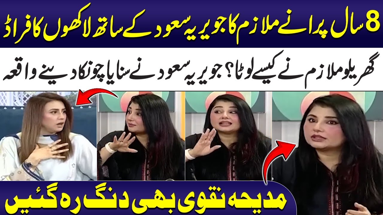 8 Saal Purana Mulazim Ka Javeria Saud Ke Saath Lakhon Ka Fraud | Madeha Naqvi | Subh Ka Samaa