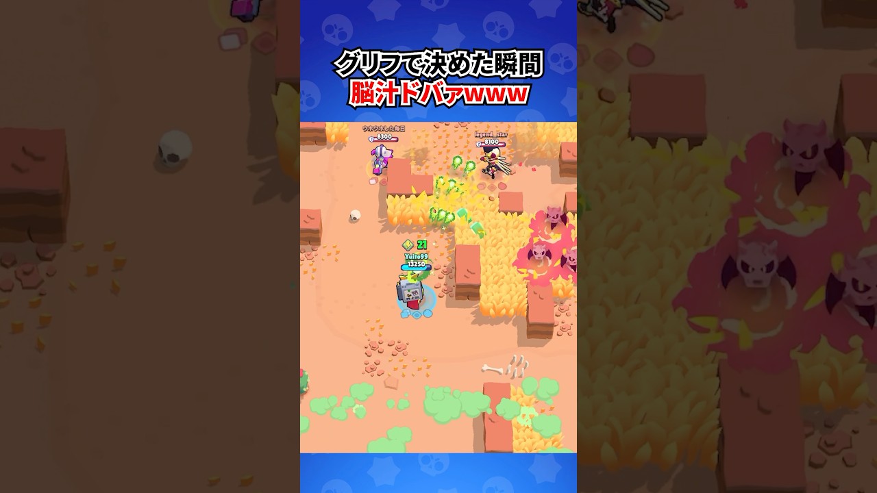 🧠脳汁ドバァwww グリフの気持ちいい瞬間 #ブロスタ #brawlstars #shorts