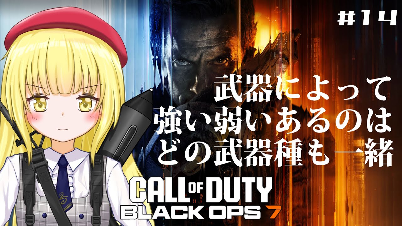 【CoD:BO7/参加型】#14 MRも他に漏れず【粕日井たむ🐛/vtuber】