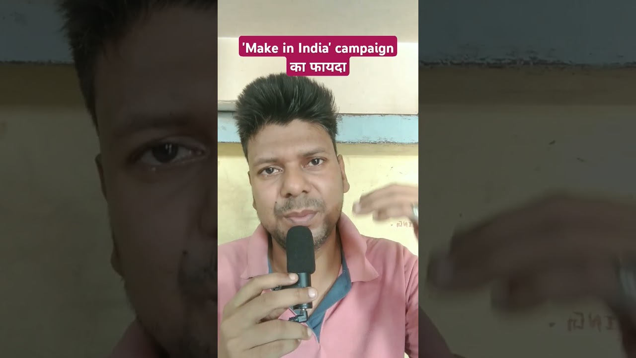 ' Make in india 'campaign का फायदा ।