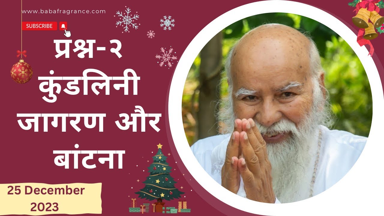 कुंडलिनी जागरण और बांटना- 25 Dec 2023 - Part 2 Swami Purnanandji (Baba)