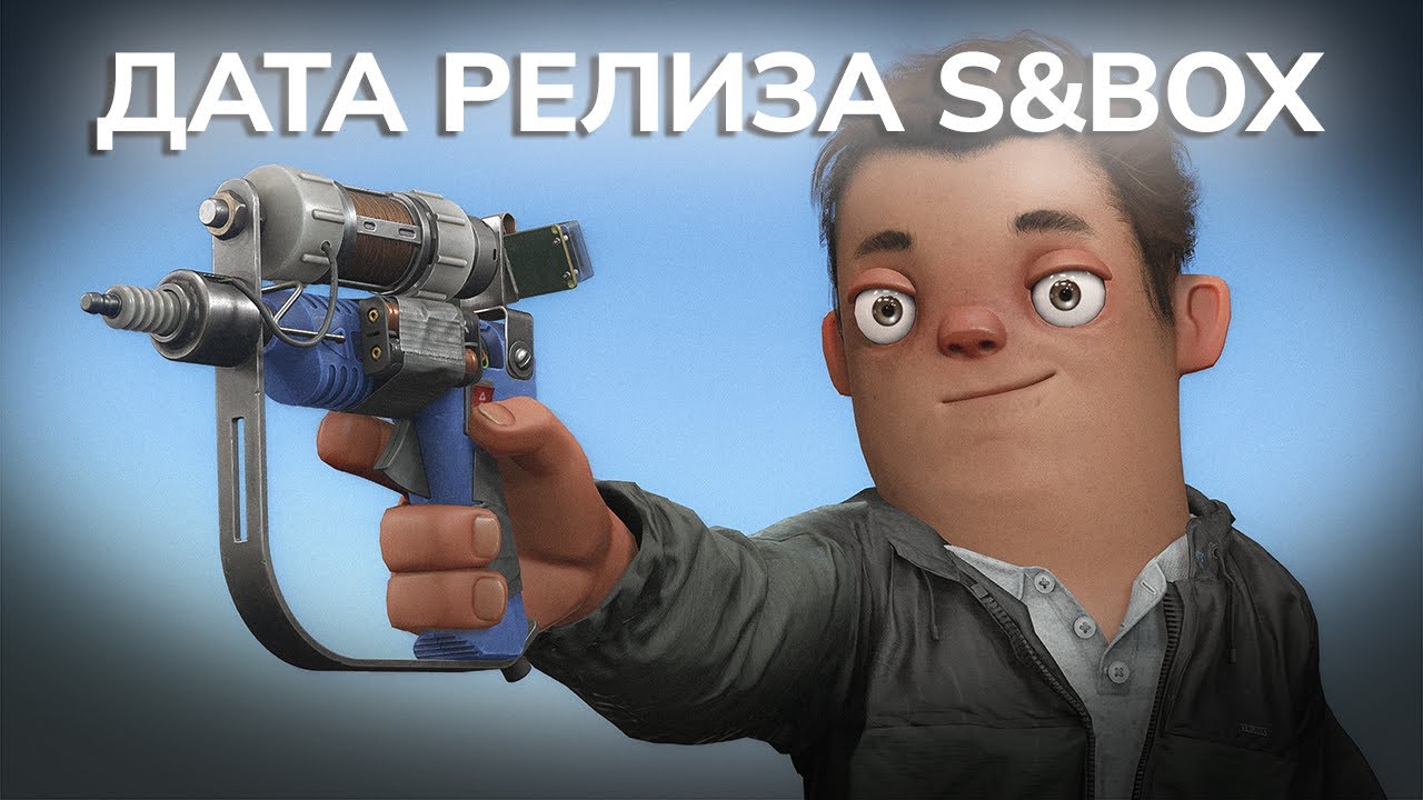 ДАТА РЕЛИЗА S&BOX [Июль 2025]