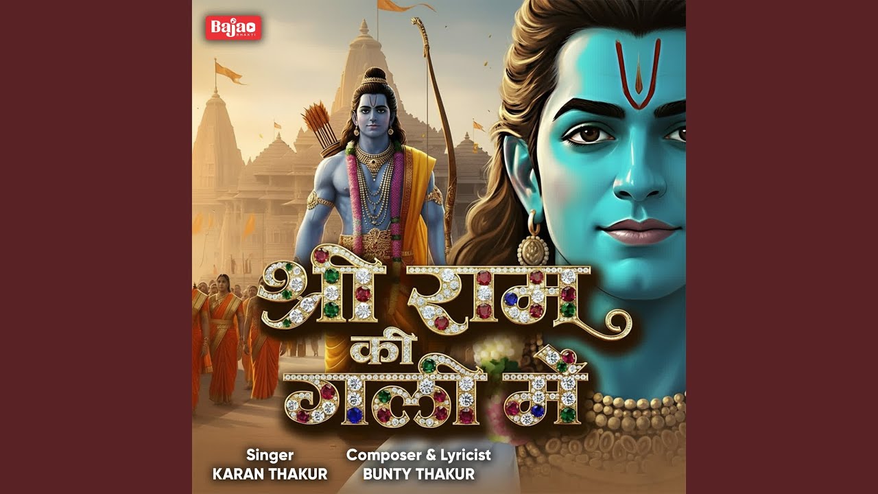 Shree Ram Ki Gali Mein