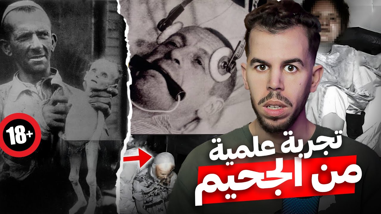 صناعة إنسان خالد | أبشع نظرية علمية في التاريخ