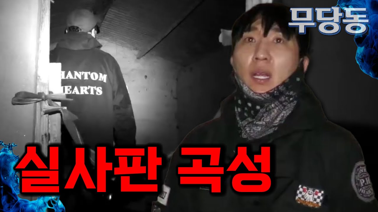 [무서운 당신의 동네] 실사판 곡성... 경기도 어느 한 마을에 역대급의 악귀가 있었다