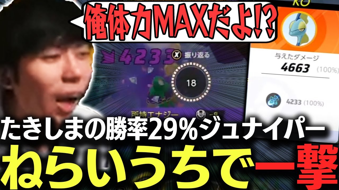 公式配信でイジられた勝率29％ジュナイパー、ねらいうちインテレオンに一撃で倒されるww【ポケモンユナイト】