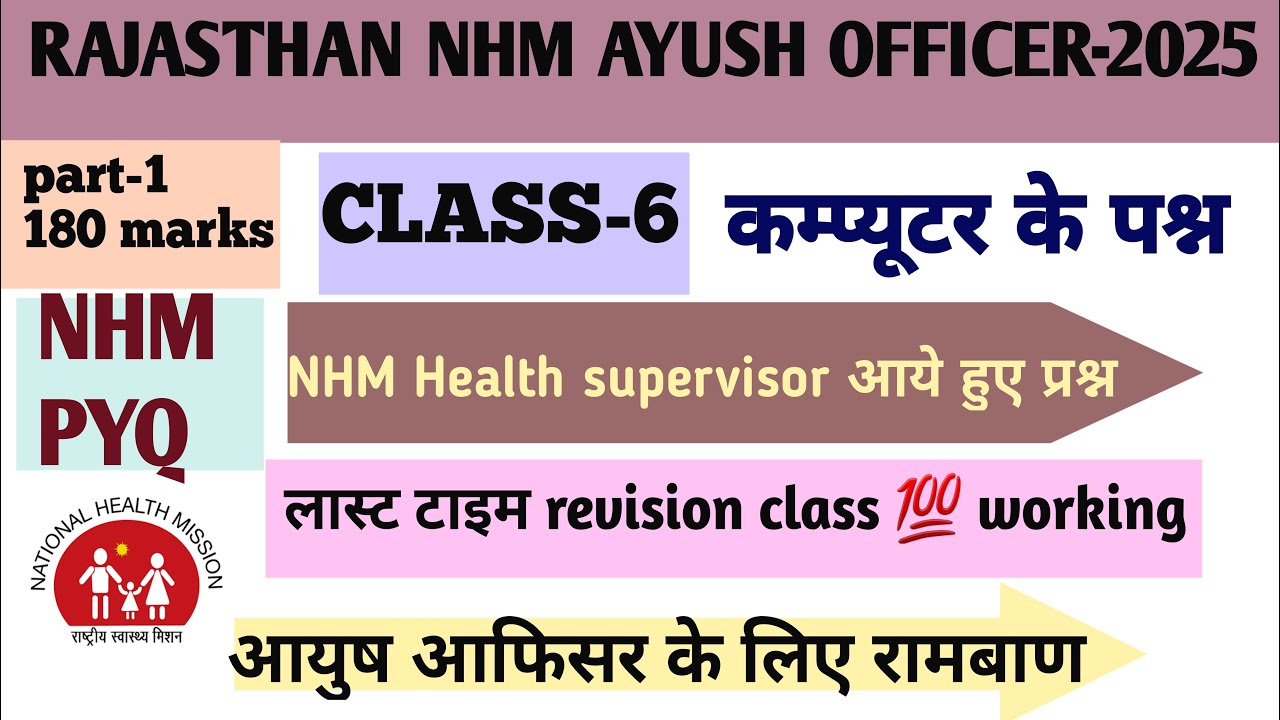 AYUSH OFFICER NHM  COMPUTER PYQ QUESTIONS || CLASS-6 || COMPUTER HEALTH SUPERVISOR के 15 Question ||