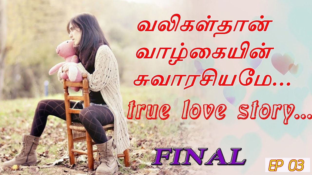 வலிகள்தான் வாழ்க்கையின் சுவாரஸ்யமே l TRUE LOVE STORY Final Episode l Mooneash l Interval