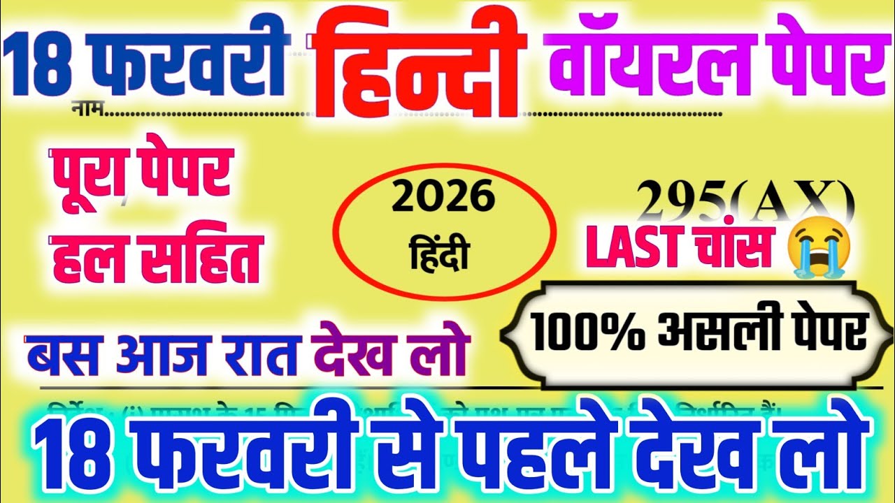 साहित्यिक हिन्दी मॉडल पेपर 2026,|| Class 12th Hindi Model Paper 2026,|| Sahittyik Hindi Model Paper 