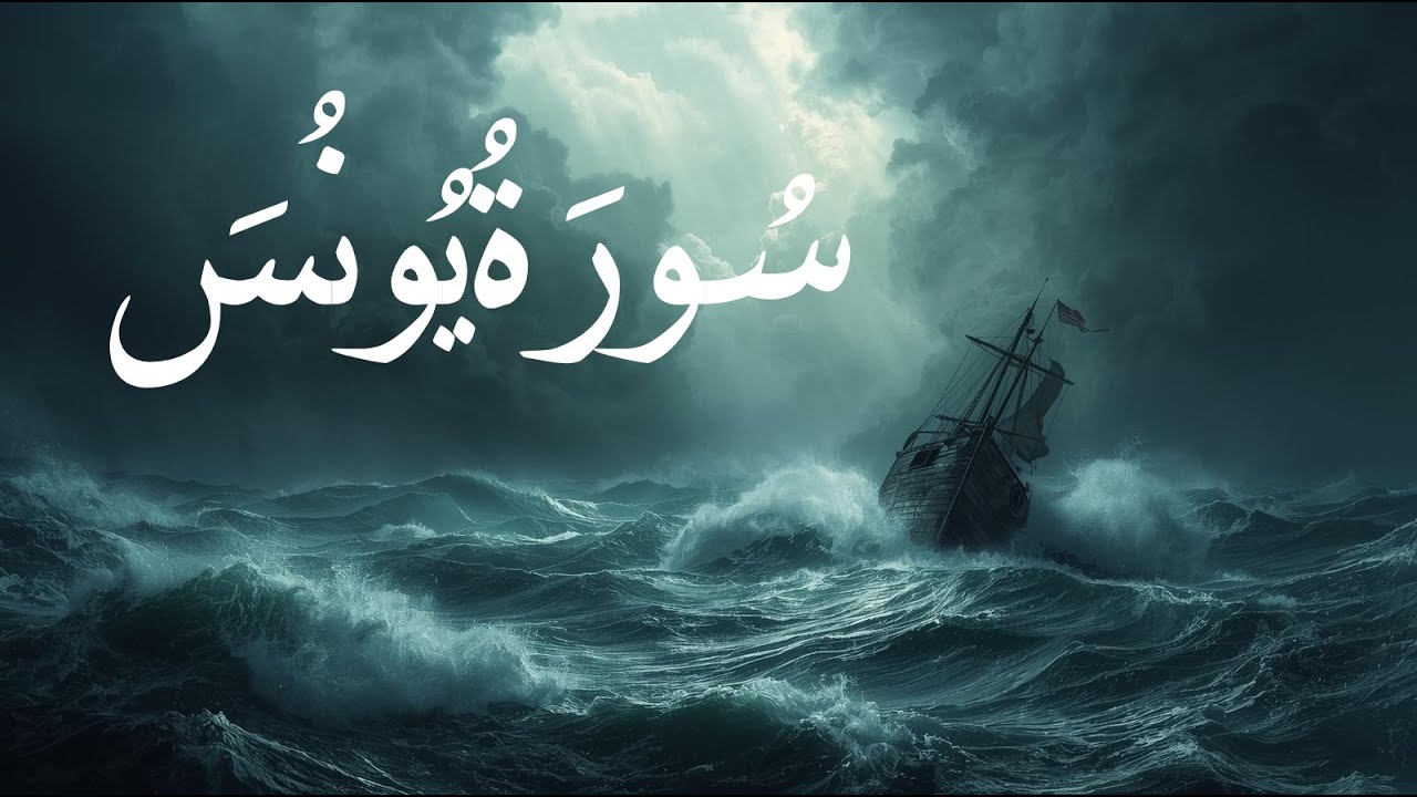 Surah Yunus | Finding Strength in Hard Times | Emotional Quran Recitation by Abdulrahman Masood