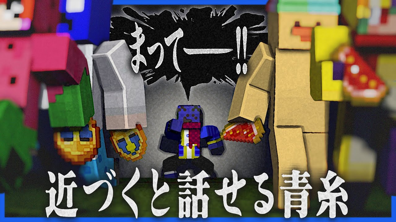 参加者同士で会話が進みらっだぁ無事にハブられる【マイクラ青鬼/しゃべクラ】