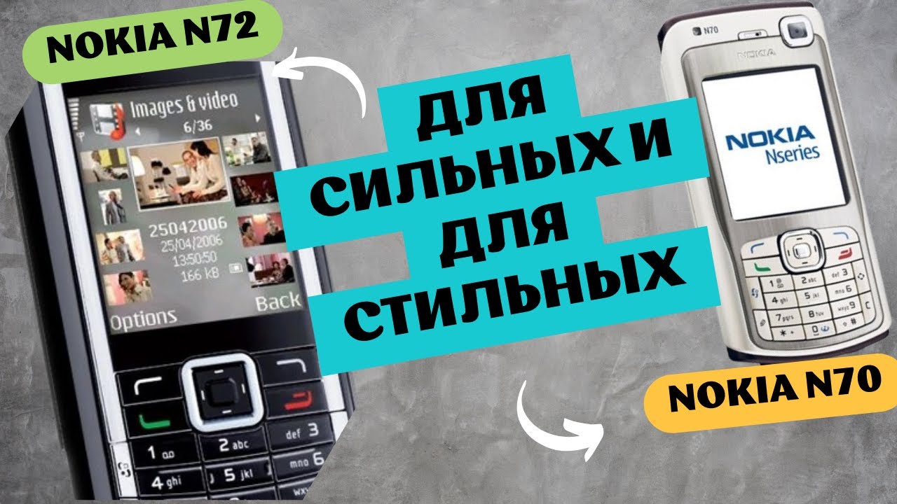 Nokia N70 VS Nokia N72 молодежный выбор и женский шарм